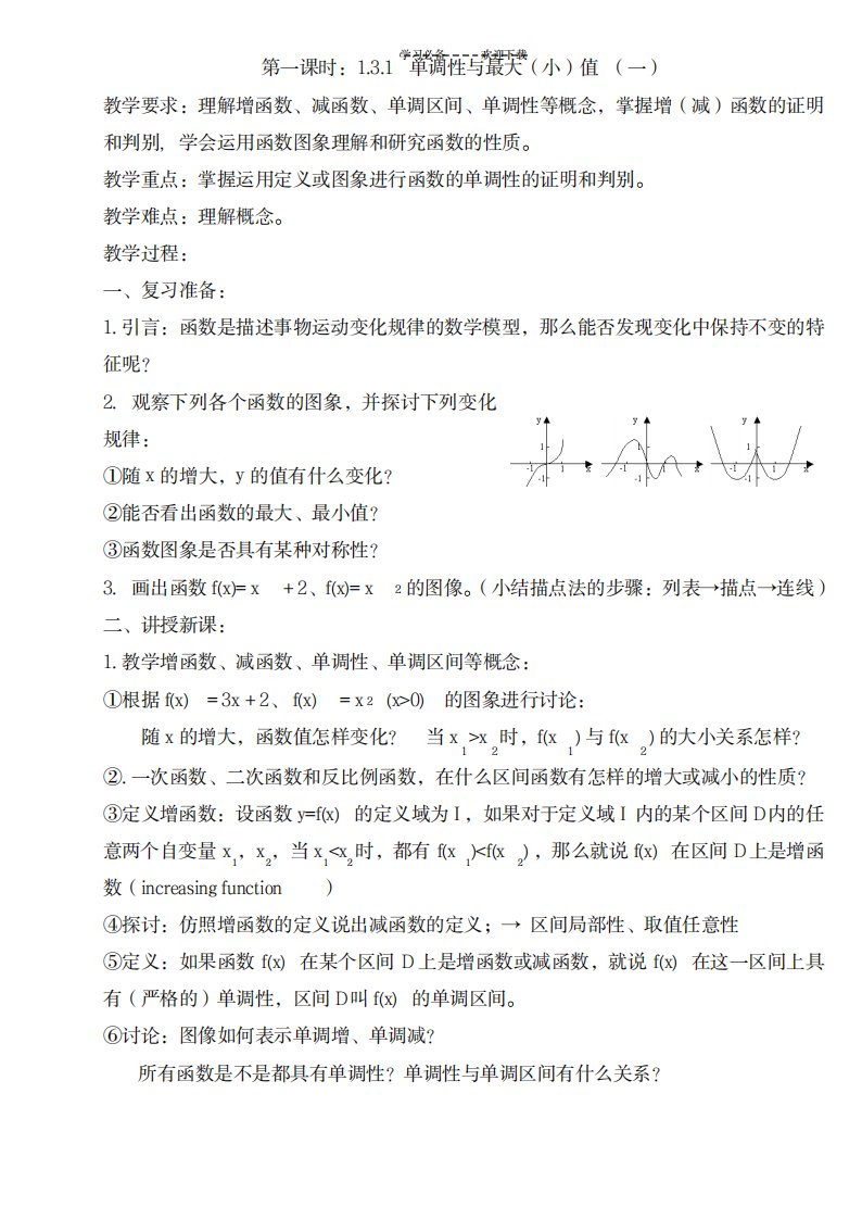 2023年高一数学精品讲义：函数的基本性质