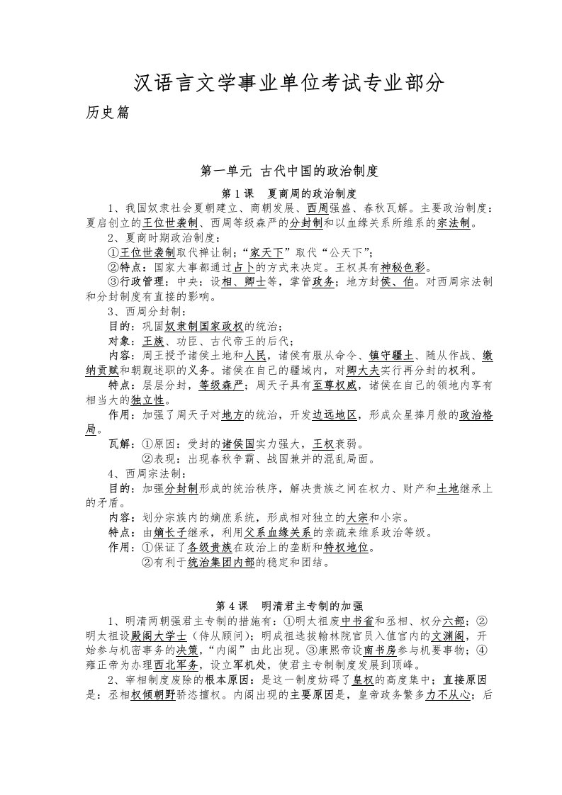 汉语言文学事业单位考试专业部分