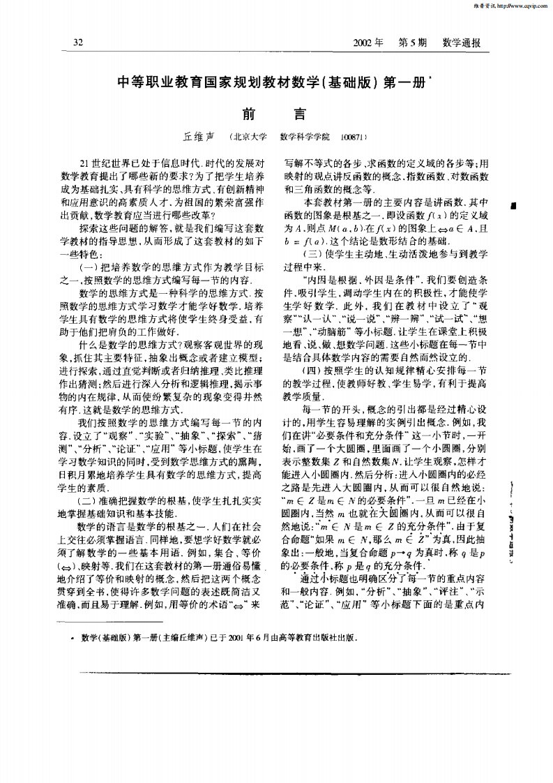 中等职业教育国家规划教材数学（基础版）第一册—前言.pdf