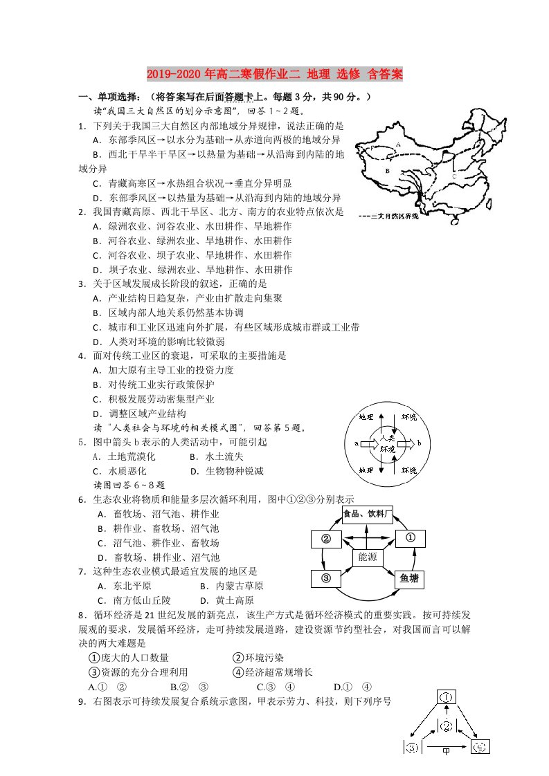 2019-2020年高二寒假作业二