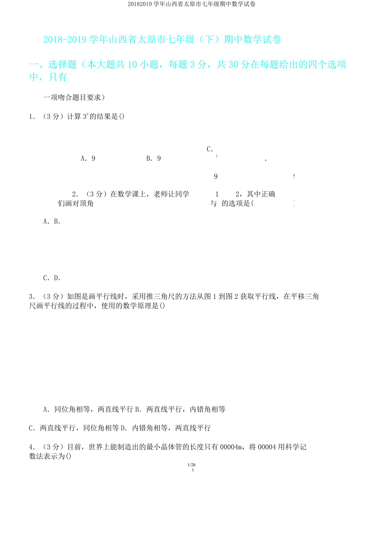 20182019学年山西省太原市七年级期中数学试卷