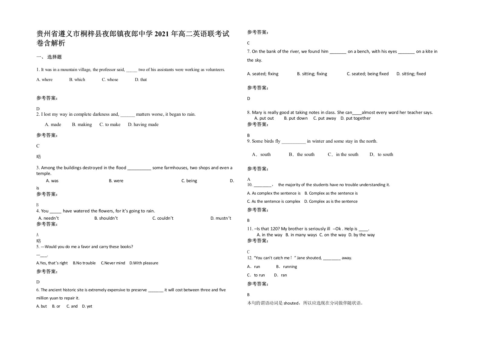 贵州省遵义市桐梓县夜郎镇夜郎中学2021年高二英语联考试卷含解析