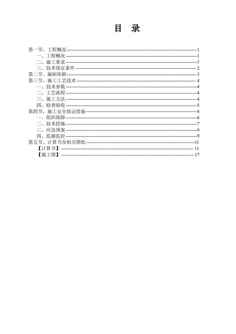 住宅楼型钢悬挑卸料平台施工方案广东