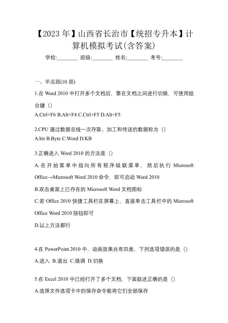 2023年山西省长治市统招专升本计算机模拟考试含答案