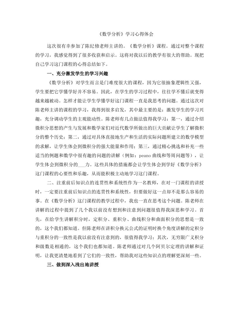 《数学分析》学习心得体会