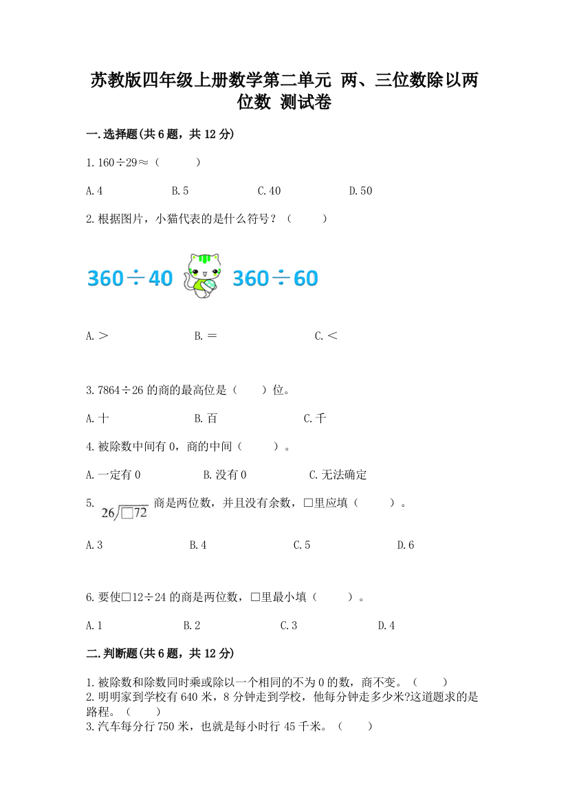 苏教版四年级上册数学第二单元