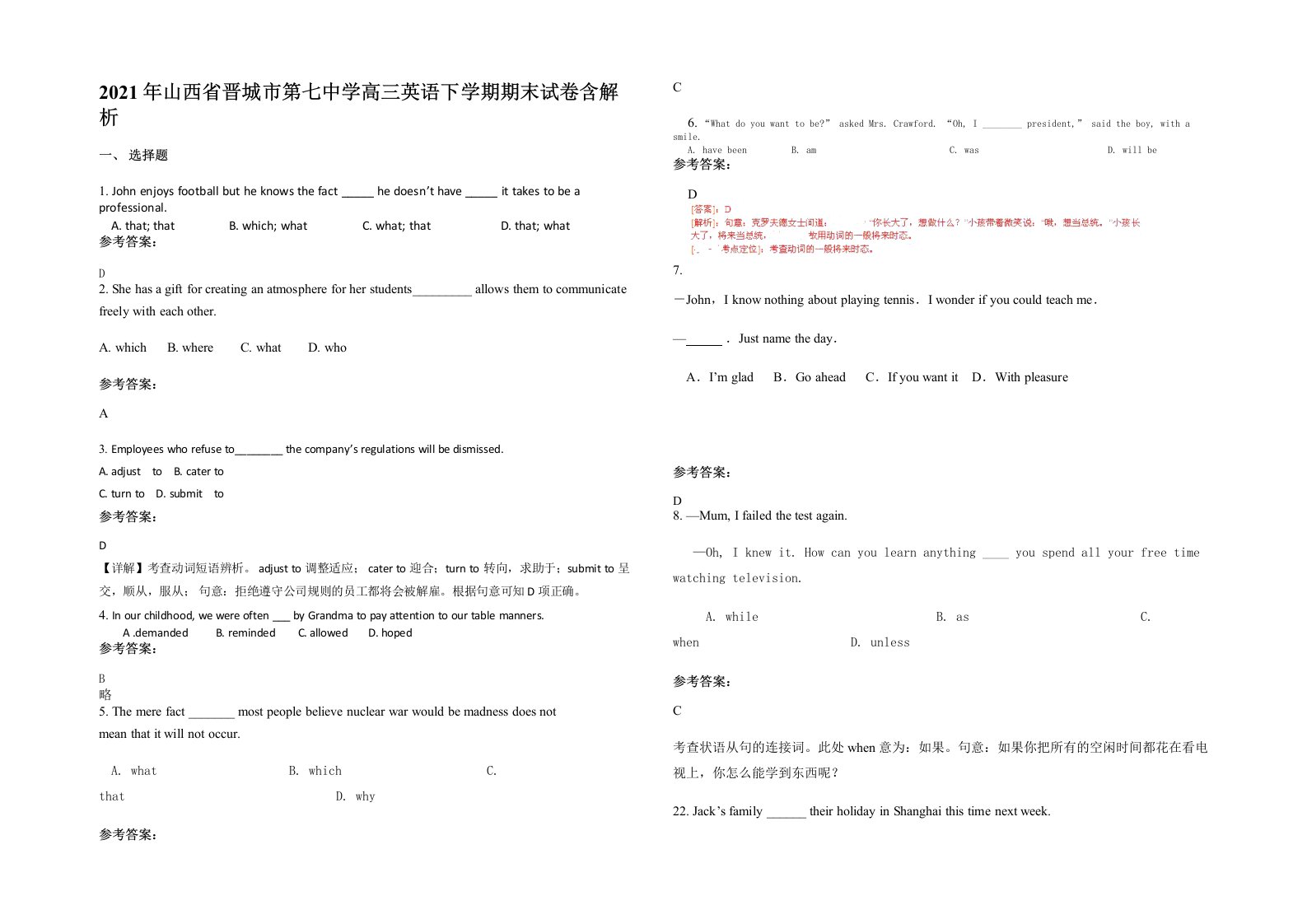 2021年山西省晋城市第七中学高三英语下学期期末试卷含解析