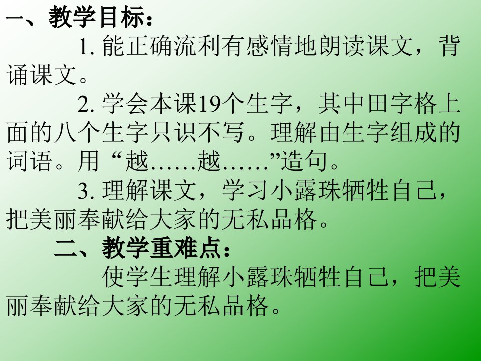 苏教版小学语文三年级上册小露珠精品课件