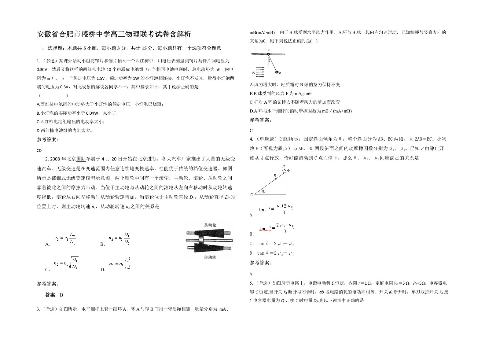 安徽省合肥市盛桥中学高三物理联考试卷含解析