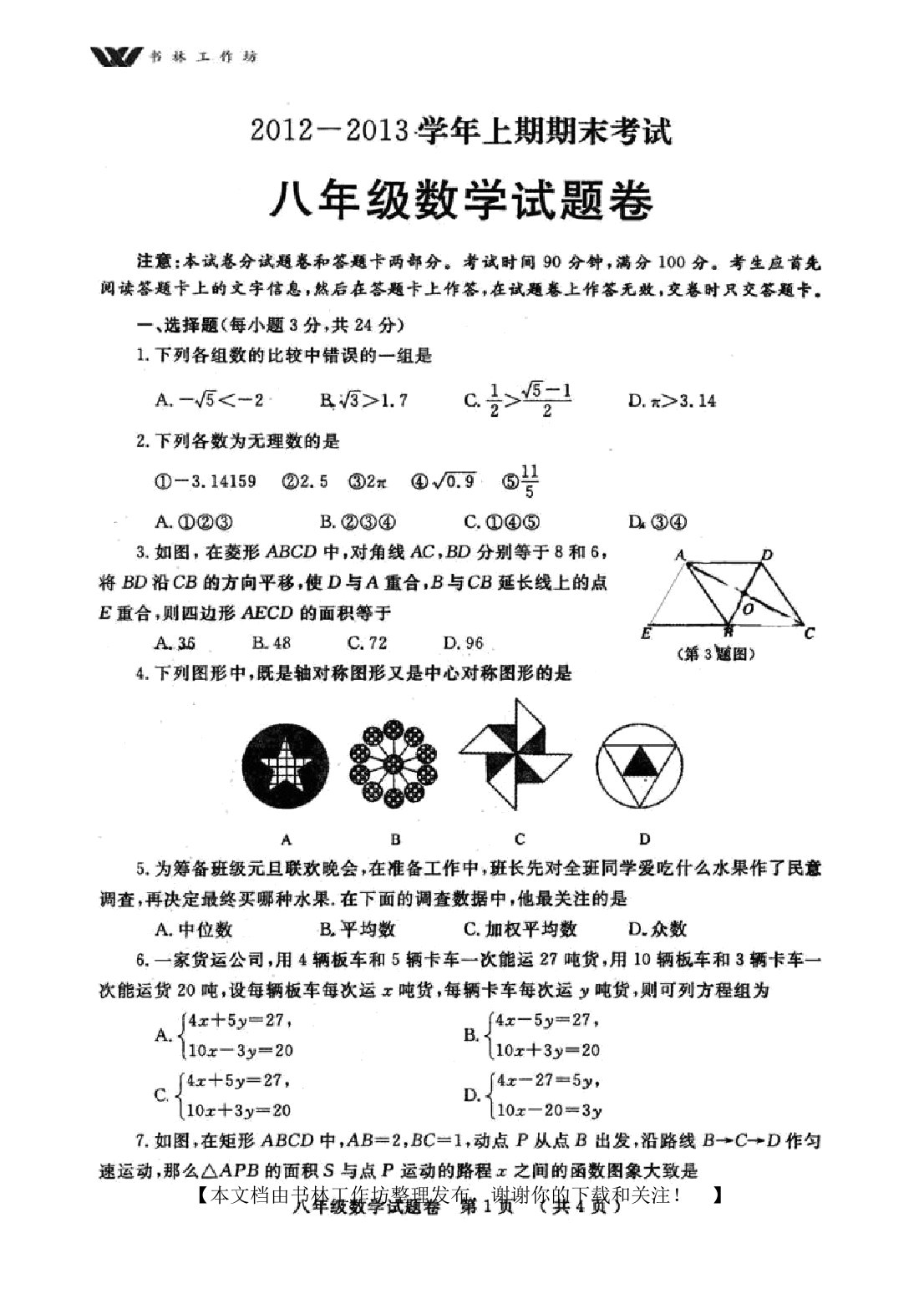 郑州市八年级数学期末试卷及答案