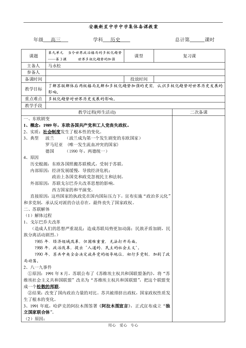 （中小学教案）必修1第9单元第3课