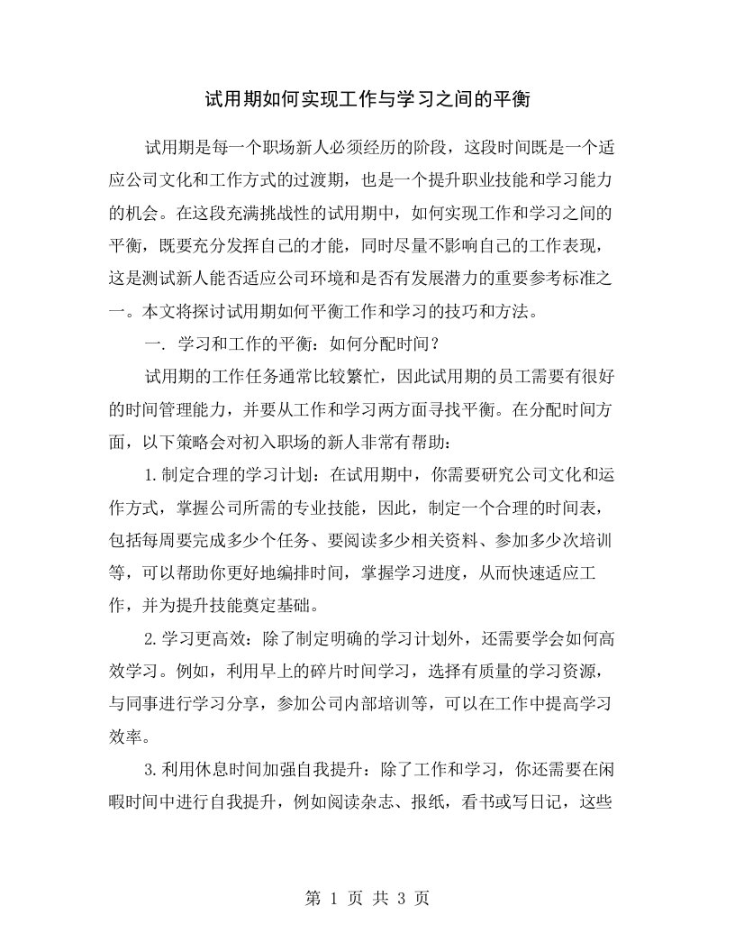 试用期如何实现工作与学习之间的平衡