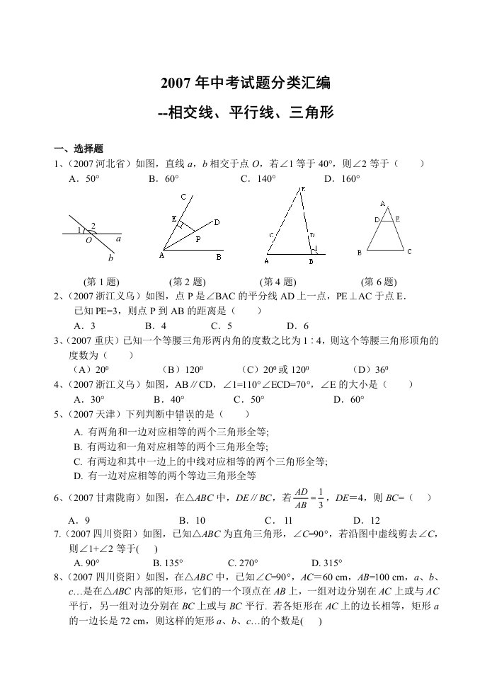 中考数学分类汇编