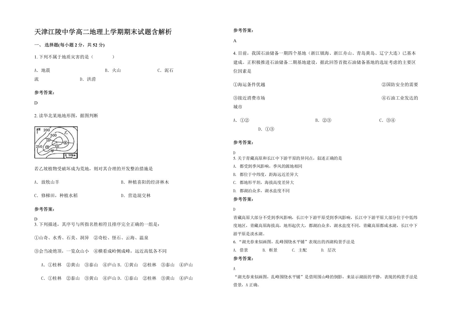 天津江陵中学高二地理上学期期末试题含解析