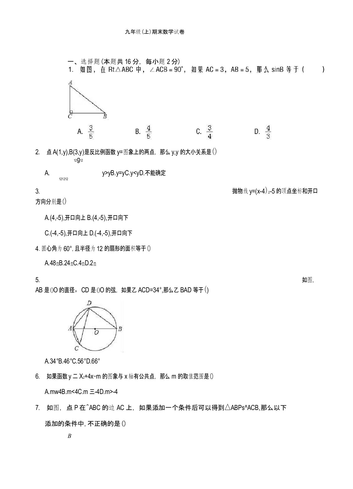 2020-2021学年最新北京市西城区九年级上期末模拟数学试卷及答案A