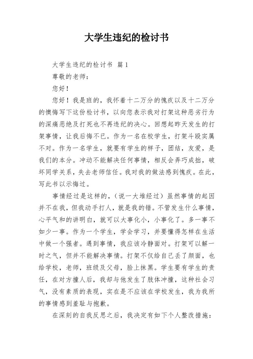 大学生违纪的检讨书_11