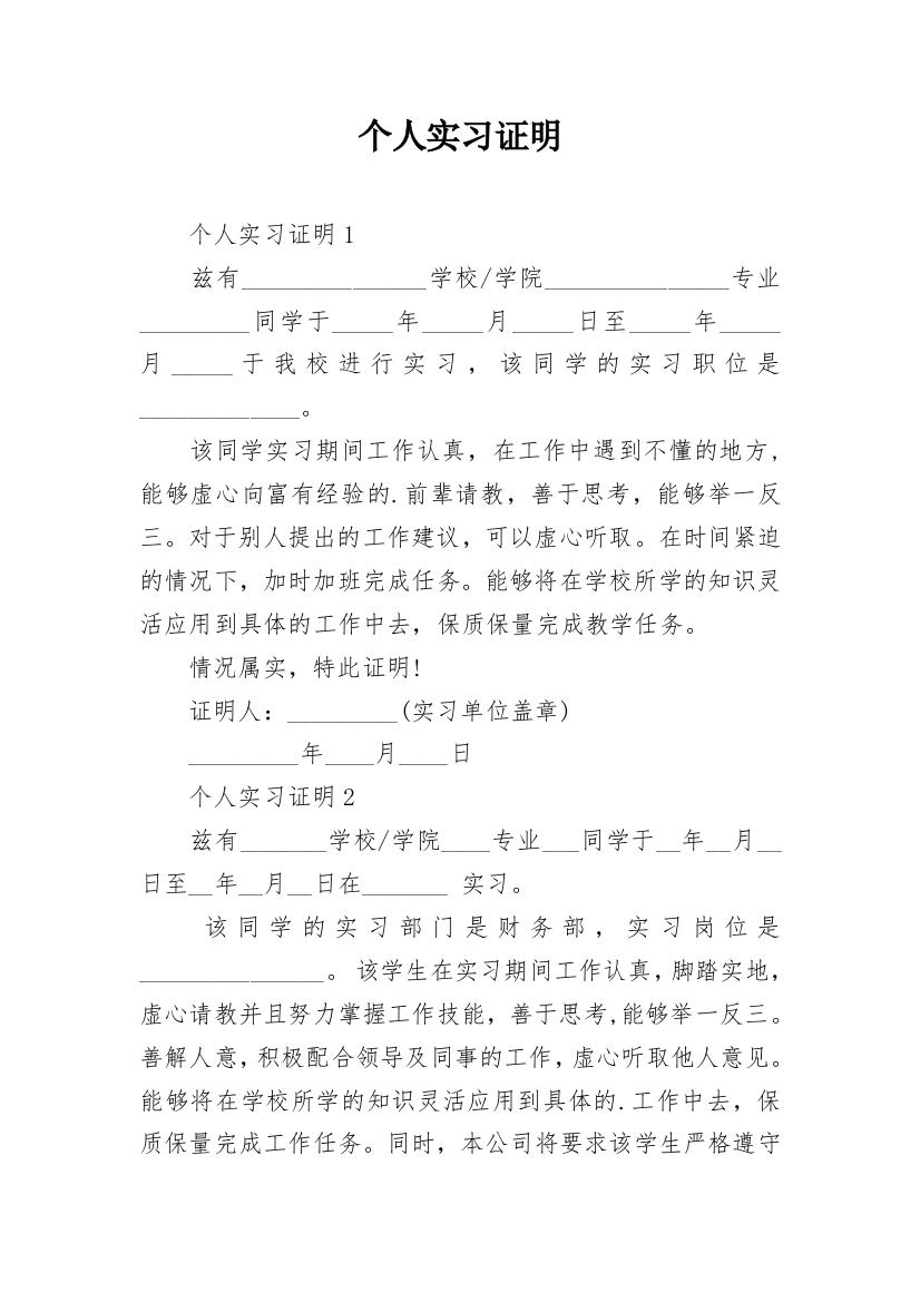 个人实习证明_37