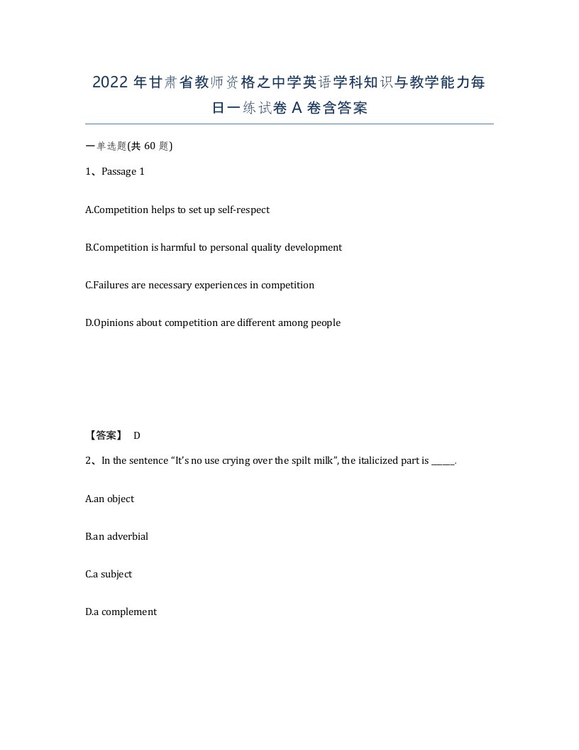 2022年甘肃省教师资格之中学英语学科知识与教学能力每日一练试卷A卷含答案