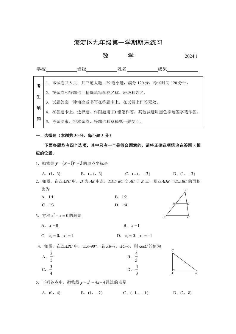 2024-2025海淀区九年级上册数学期末试卷