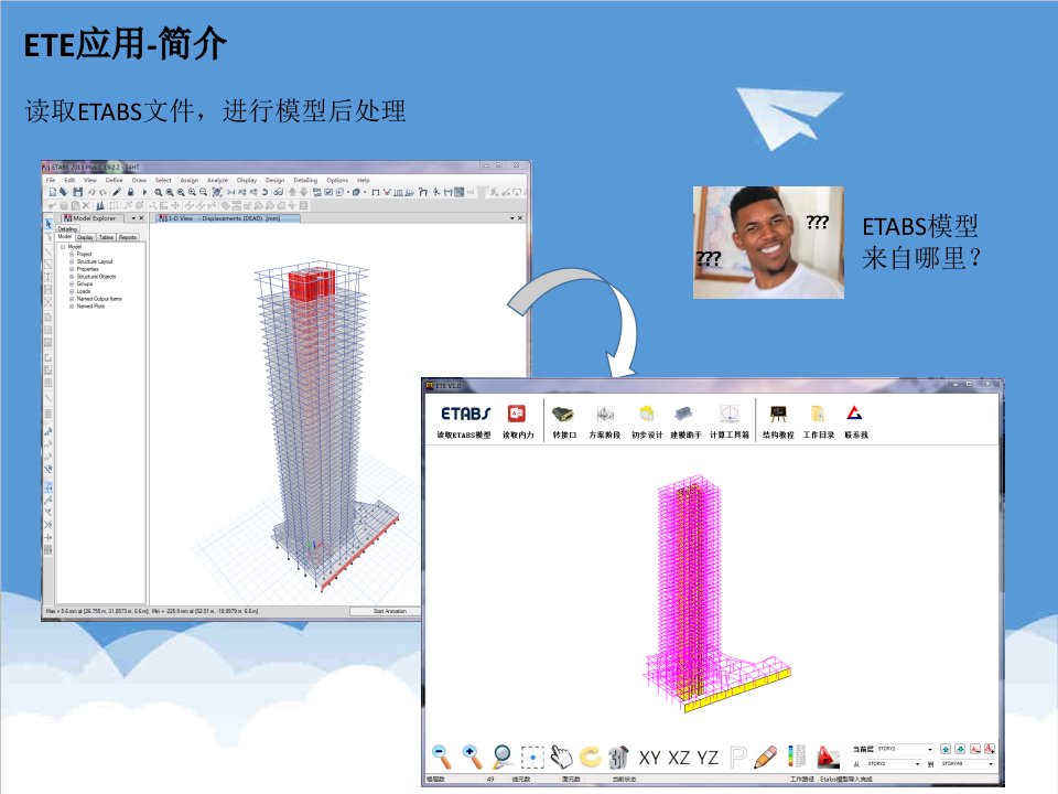 建筑工程管理-ETE在超限工程实战