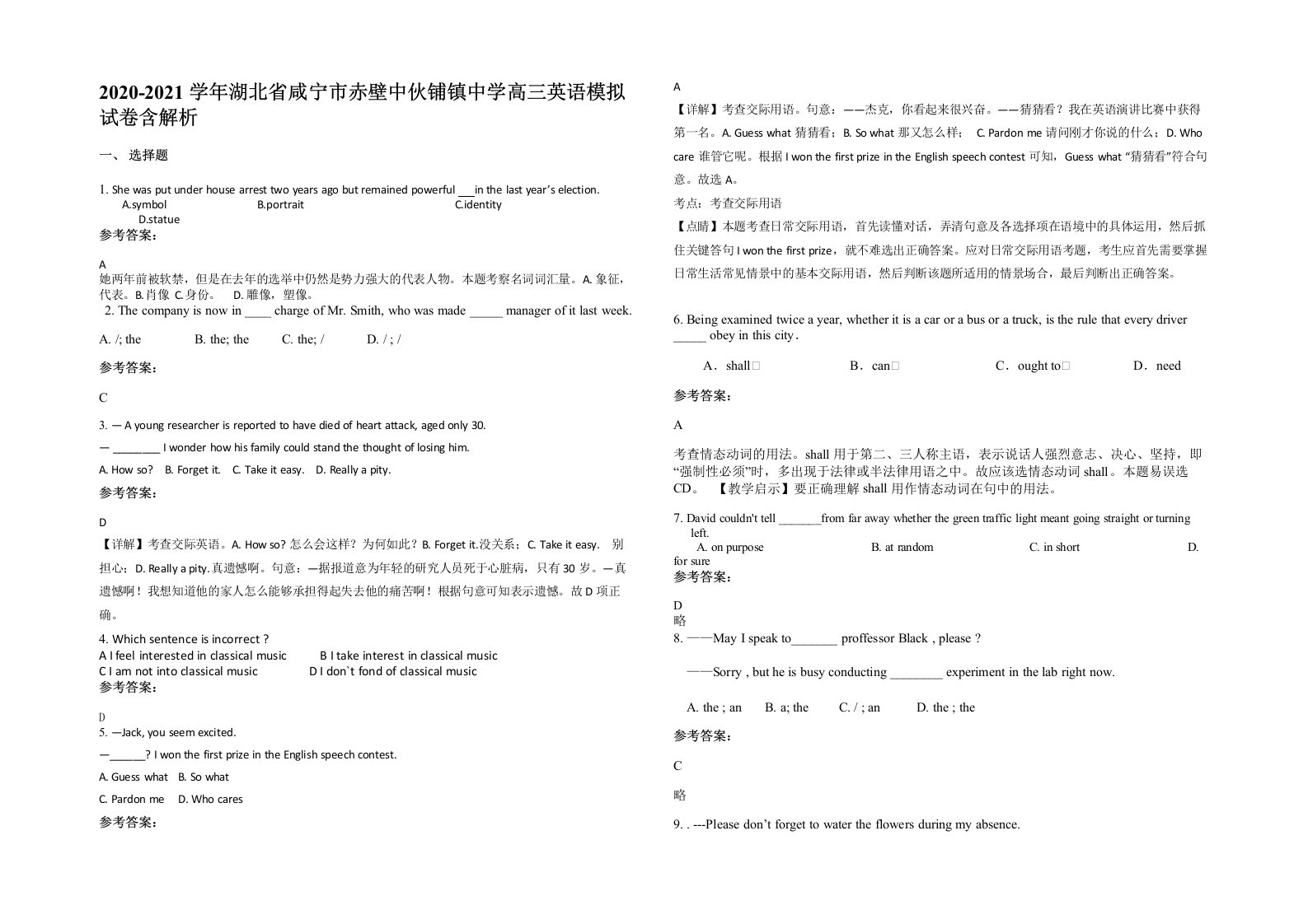 2020-2021学年湖北省咸宁市赤壁中伙铺镇中学高三英语模拟试卷含解析