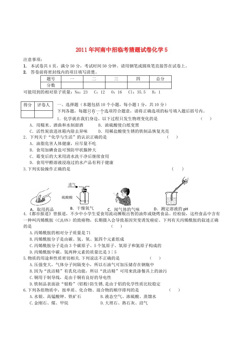 河南省2011年中考化学猜题试卷