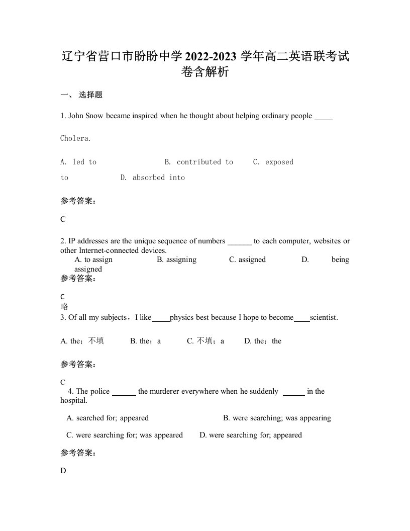 辽宁省营口市盼盼中学2022-2023学年高二英语联考试卷含解析