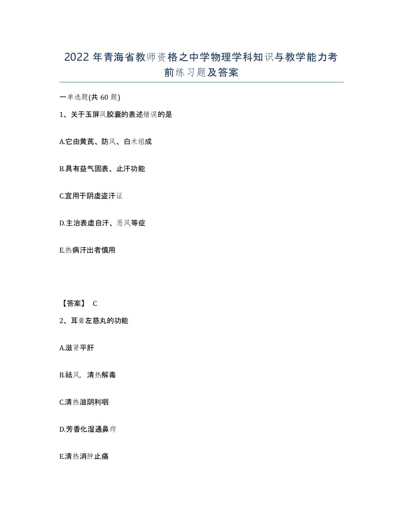 2022年青海省教师资格之中学物理学科知识与教学能力考前练习题及答案