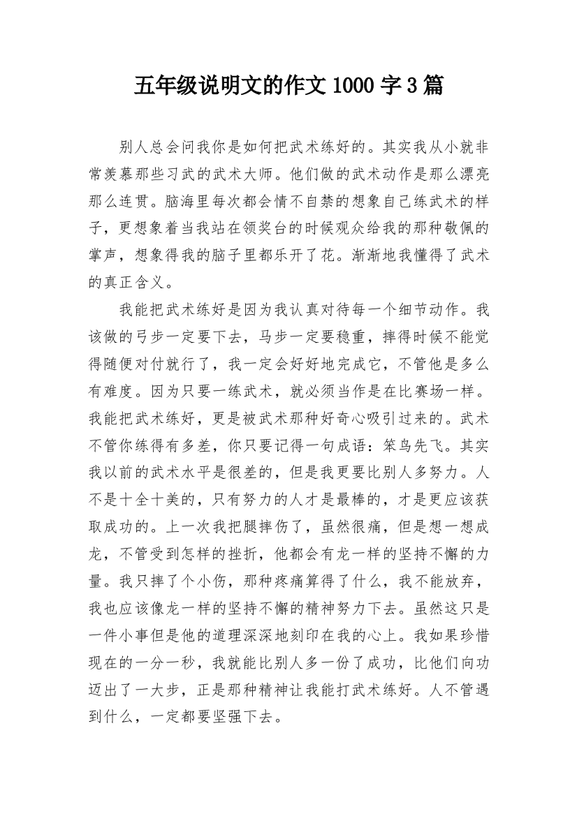 五年级说明文的作文1000字3篇