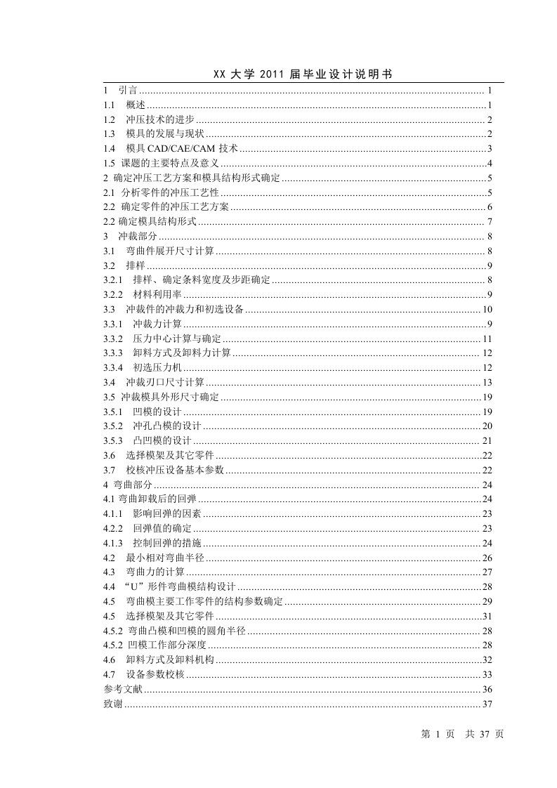 毕业设计（论文）-零件电器外壳冲压模具设计