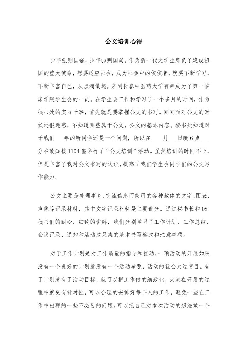 公文培训心得