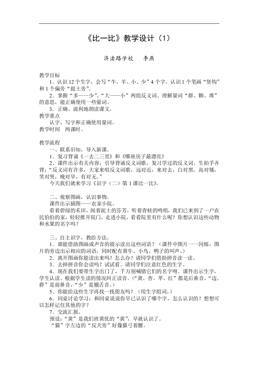 《比一比》教学与反思