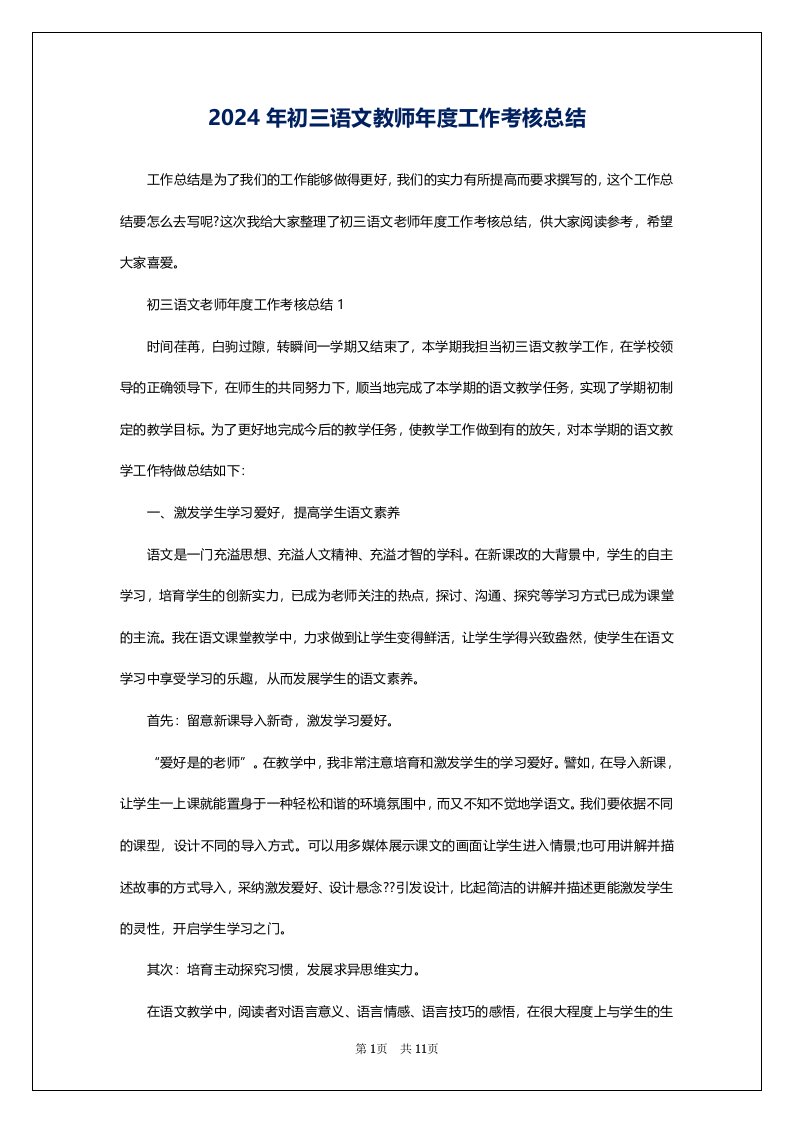 2024年初三语文教师年度工作考核总结