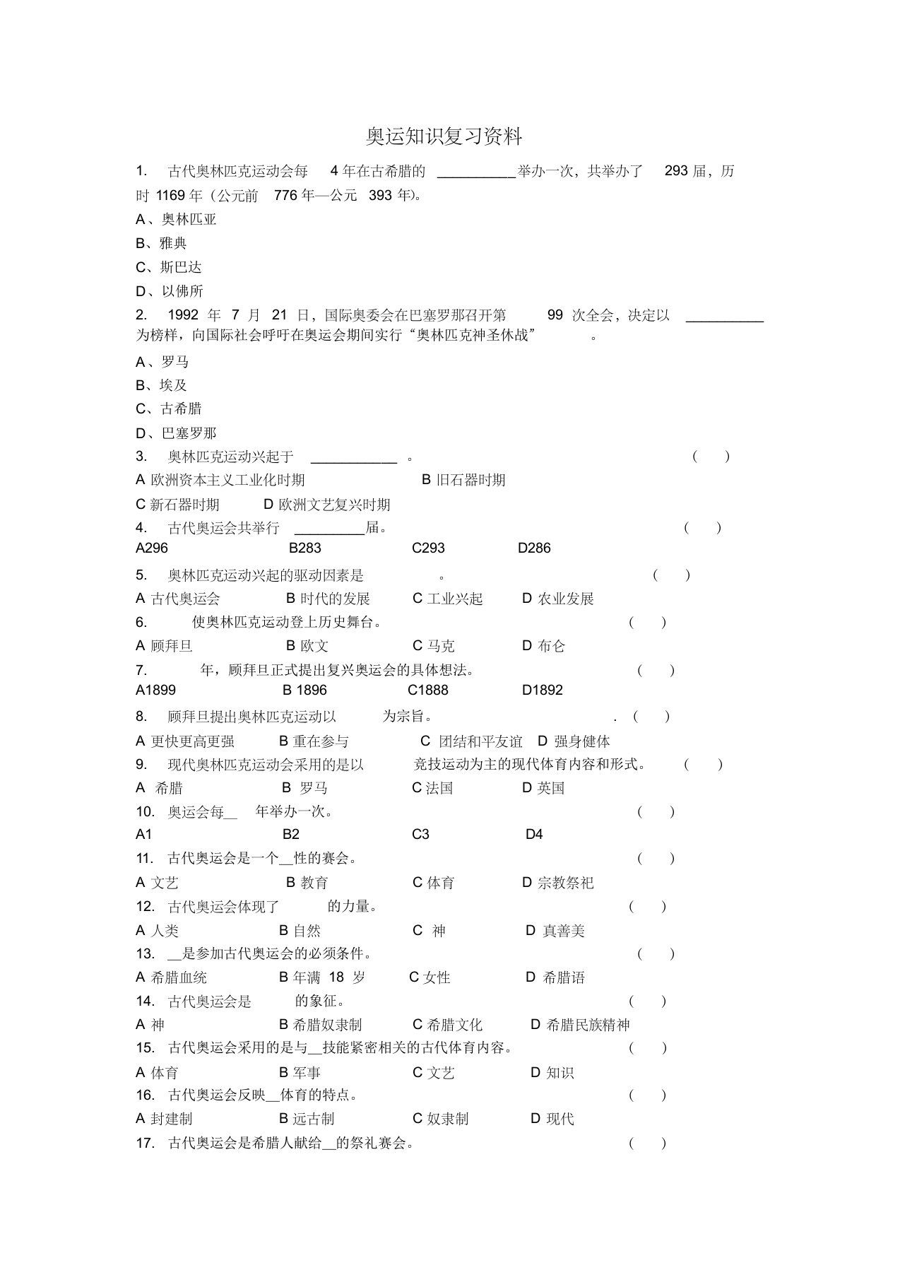 奥运知识复习资料