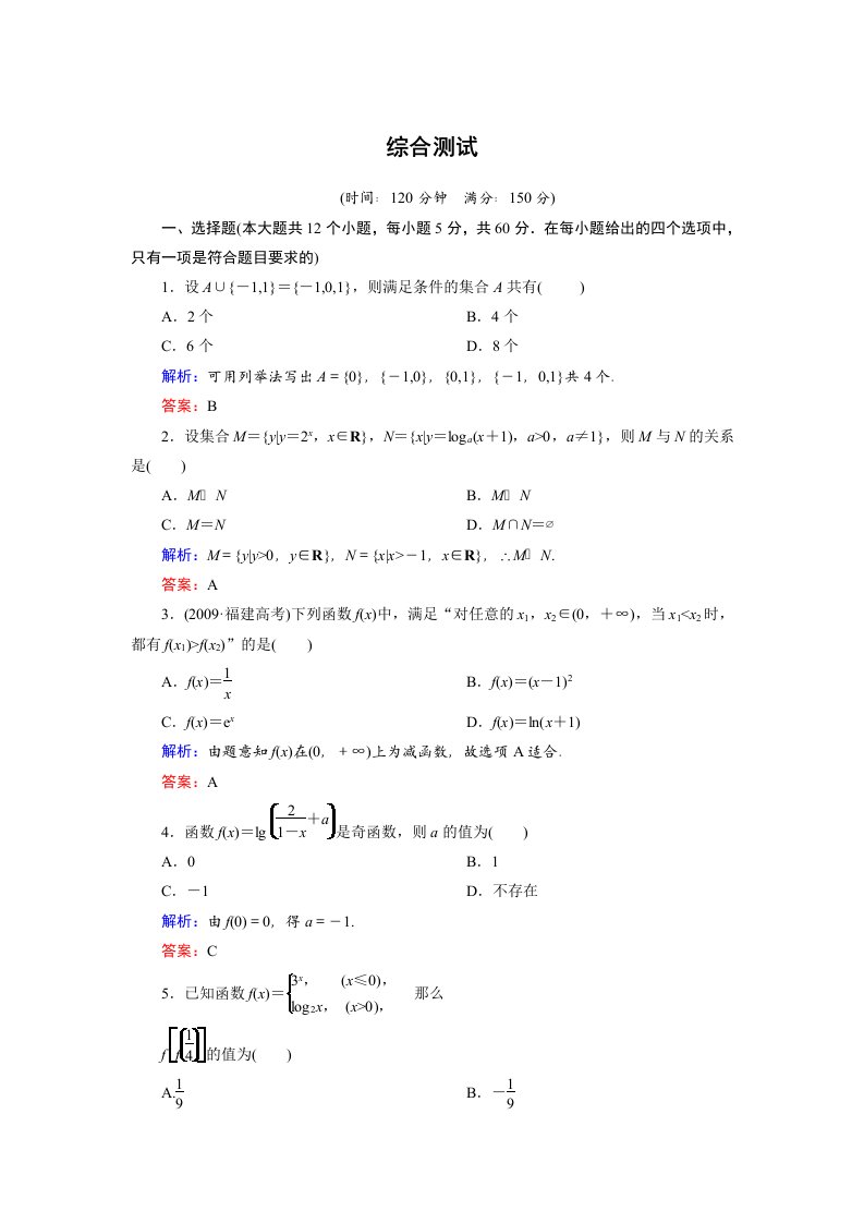 高一数学必修1测试