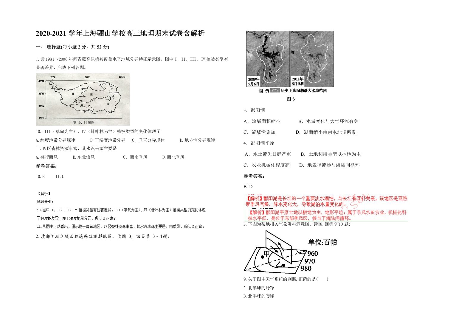 2020-2021学年上海骊山学校高三地理期末试卷含解析