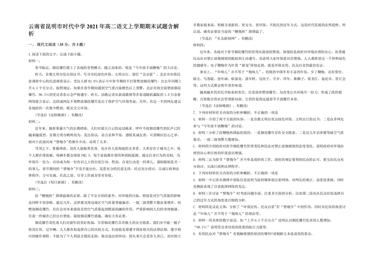 云南省昆明市时代中学2021年高二语文上学期期末试题含解析