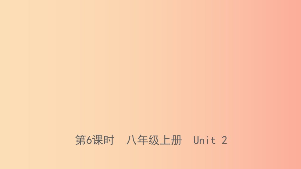 福建省2019年中考英语总复习