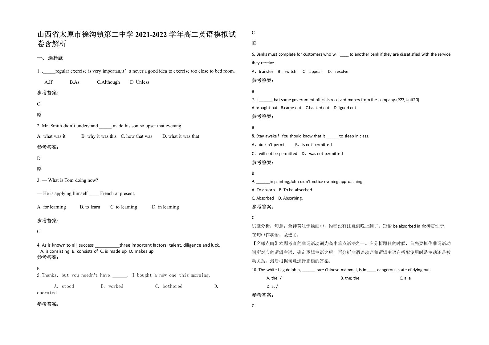 山西省太原市徐沟镇第二中学2021-2022学年高二英语模拟试卷含解析