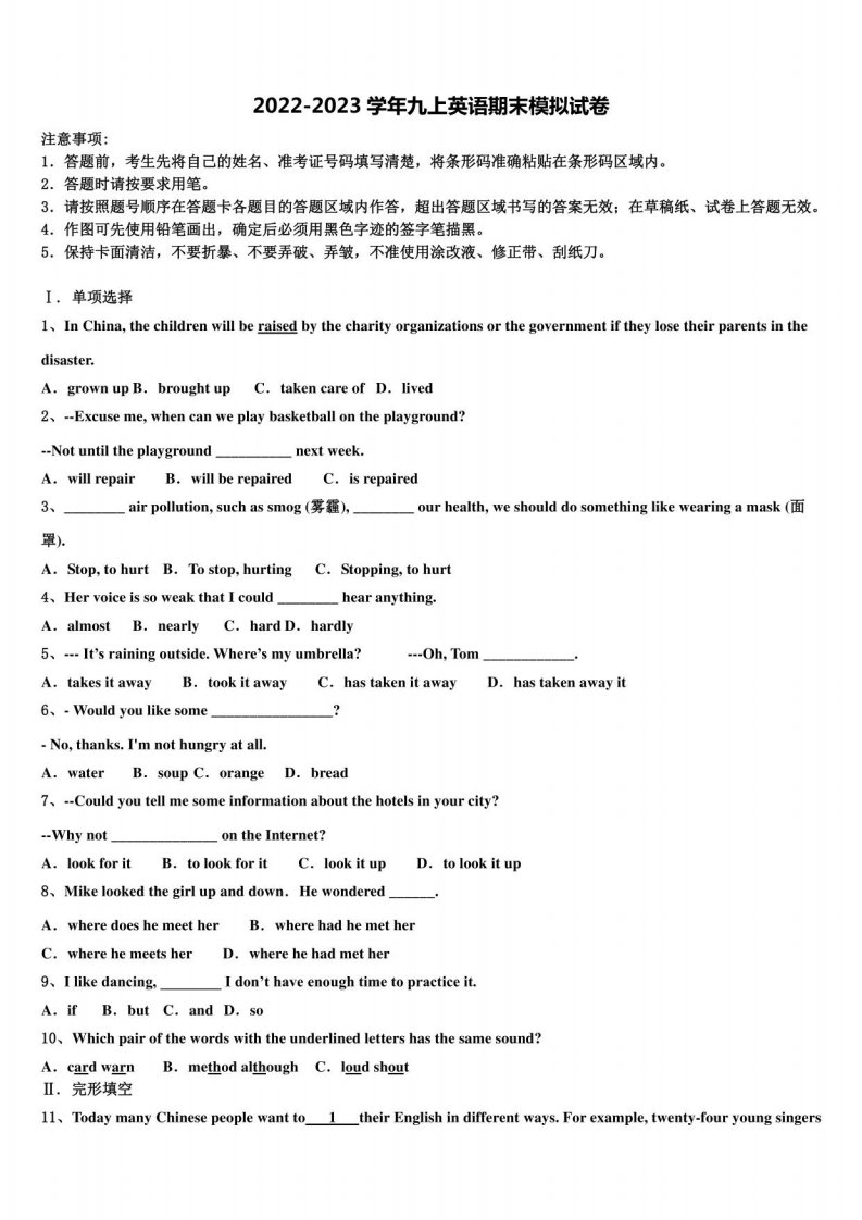 深圳某实验学校2022-2023学年英语九年级上册期末调研模拟试题含解析