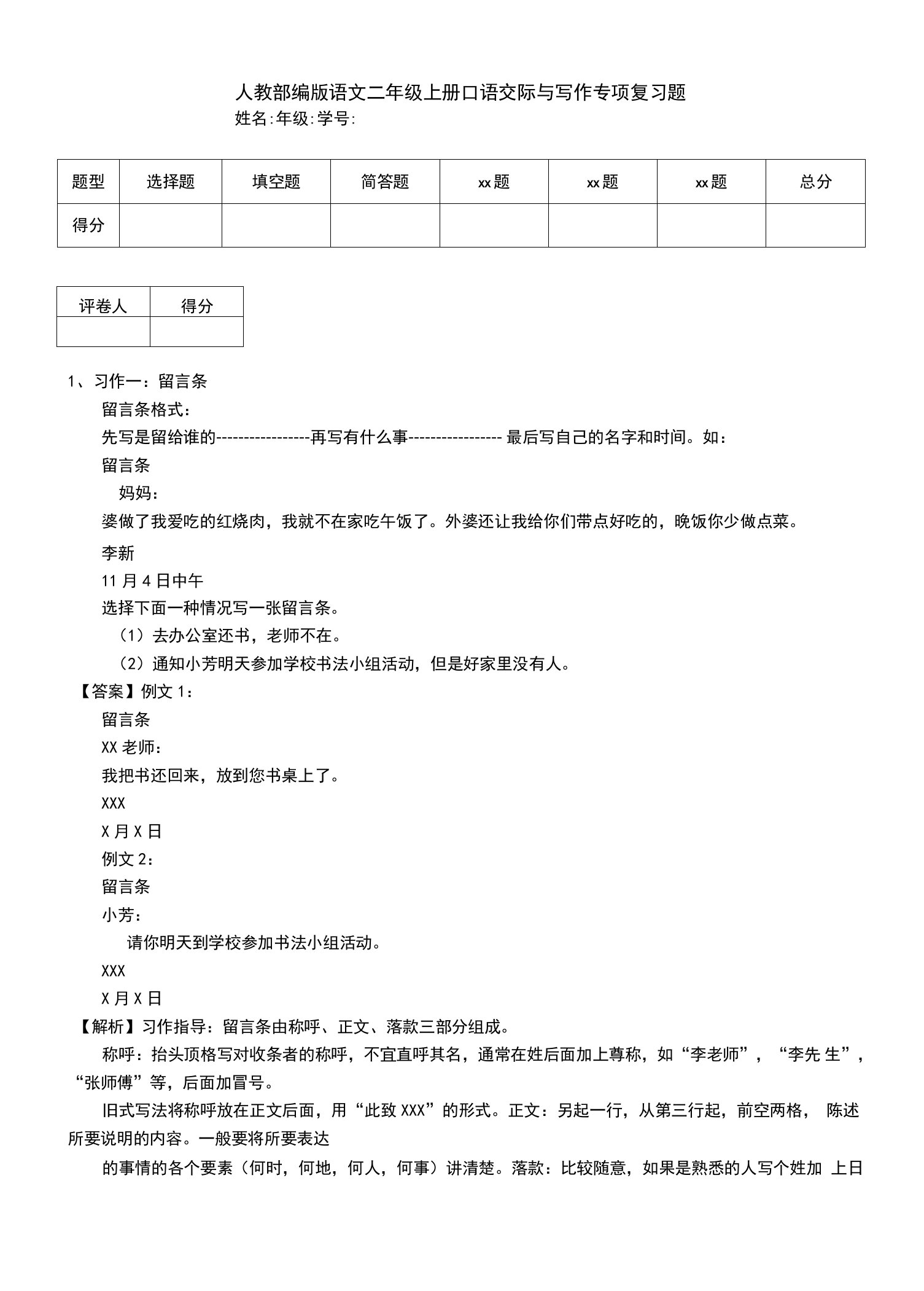 人教部编版语文二年级上册口语交际与写作专项复习题