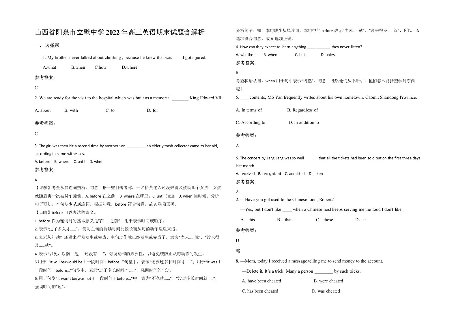 山西省阳泉市立壁中学2022年高三英语期末试题含解析