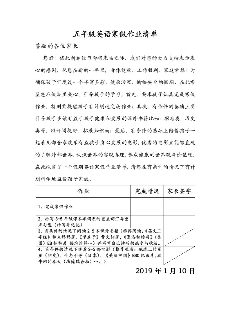 五年级学生寒假作业清单