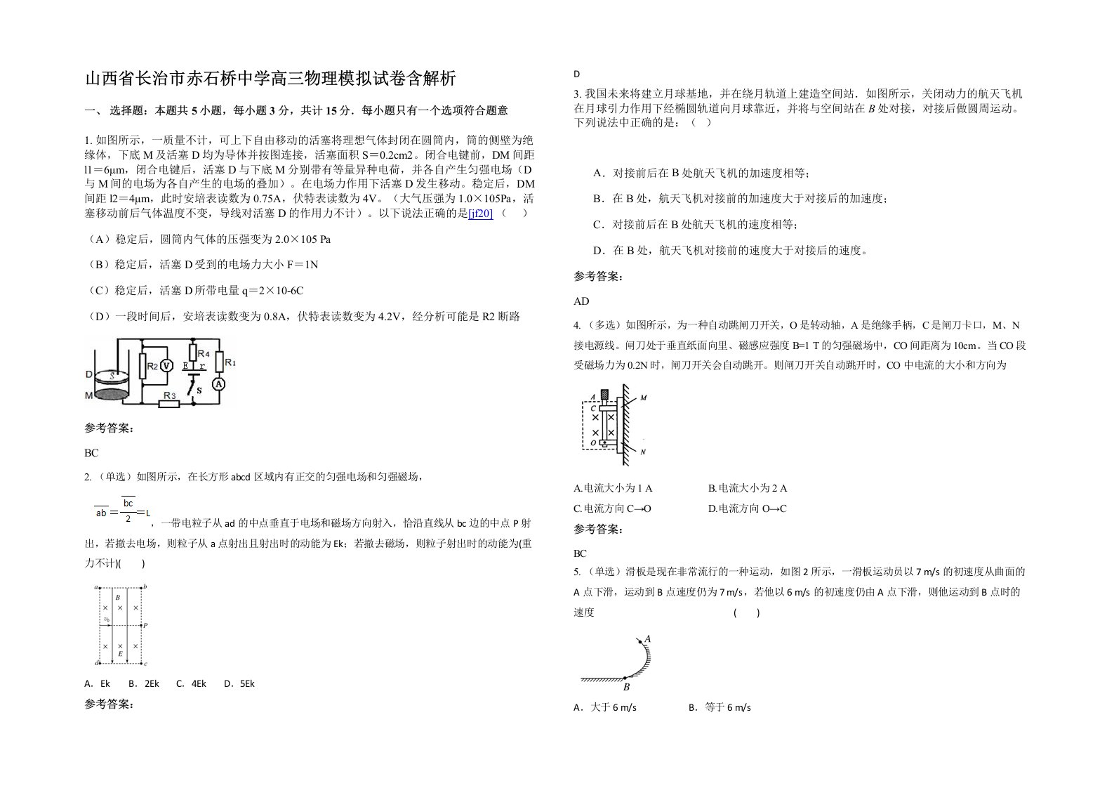 山西省长治市赤石桥中学高三物理模拟试卷含解析