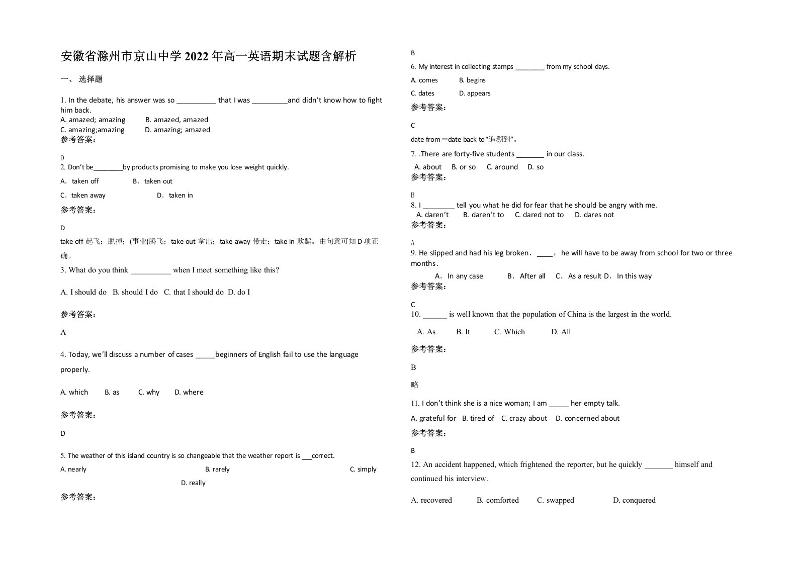 安徽省滁州市京山中学2022年高一英语期末试题含解析