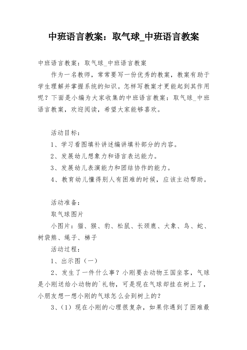 中班语言教案：取气球_中班语言教案