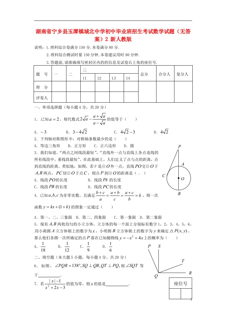 湖南省宁乡县初中数学毕业班招生考试试题2（无答案）