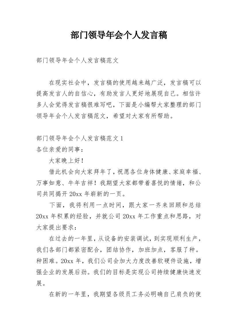 部门领导年会个人发言稿