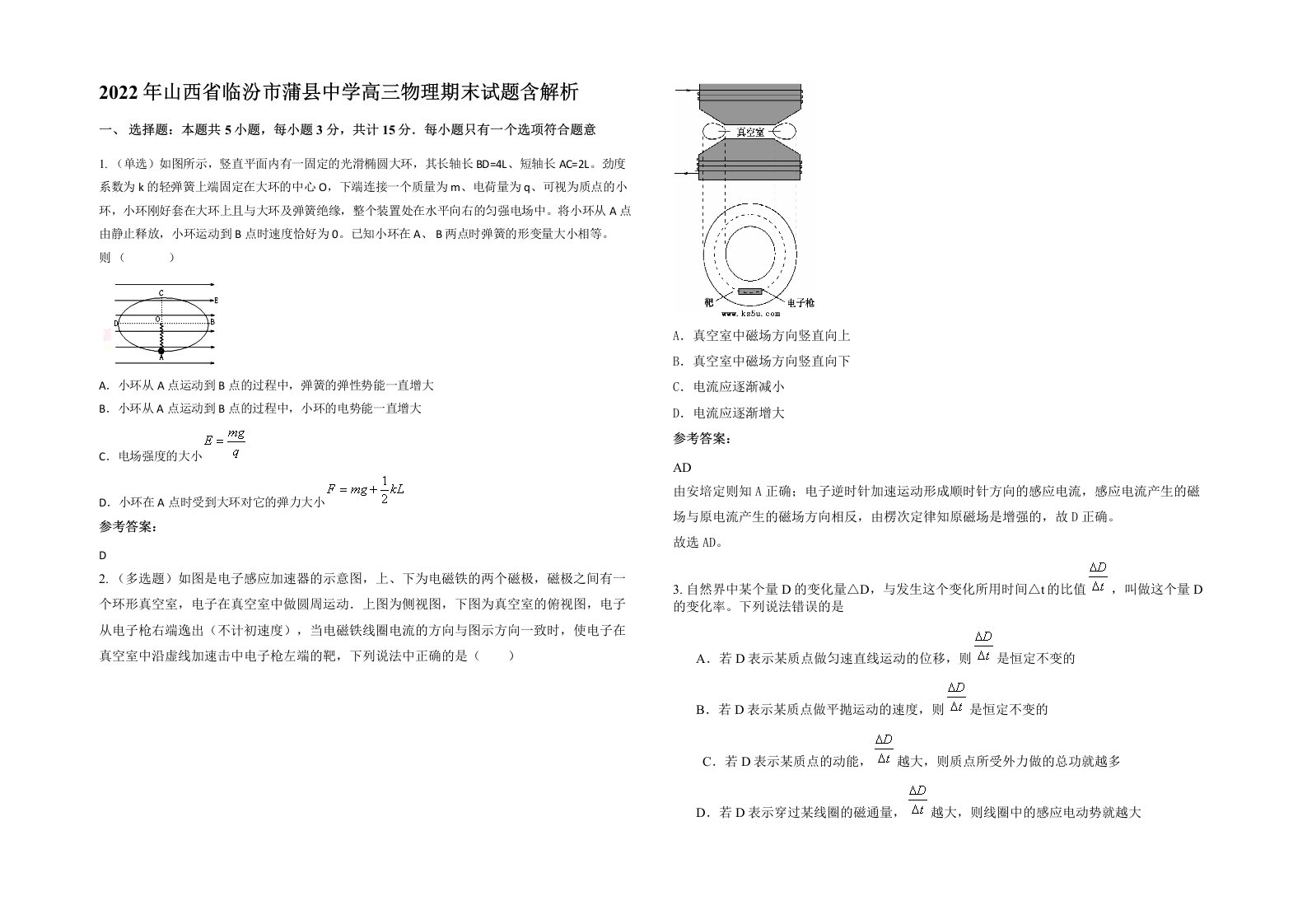 2022年山西省临汾市蒲县中学高三物理期末试题含解析