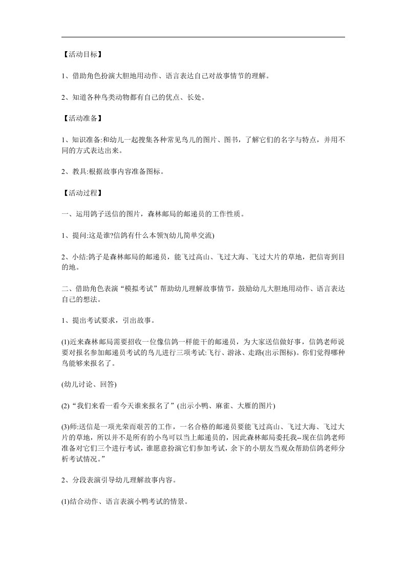 中班语言故事《大雁考上邮递员》PPT课件教案配音参考教案